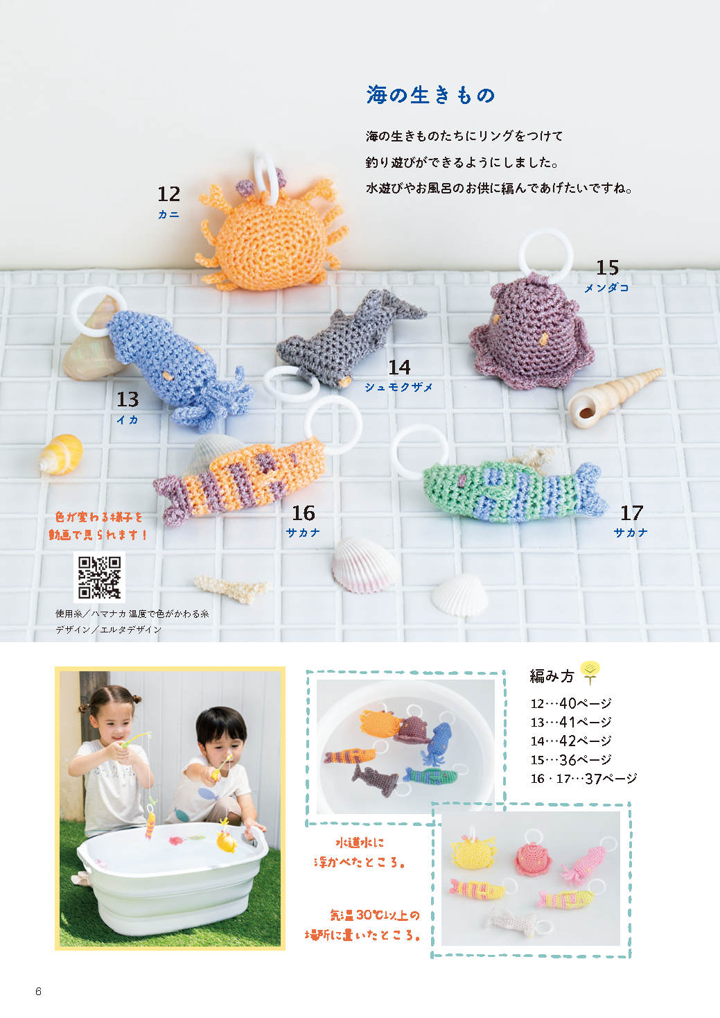 【書籍】ちっちゃくてかわいい 手のひらサイズのあみぐるみ(S8484)