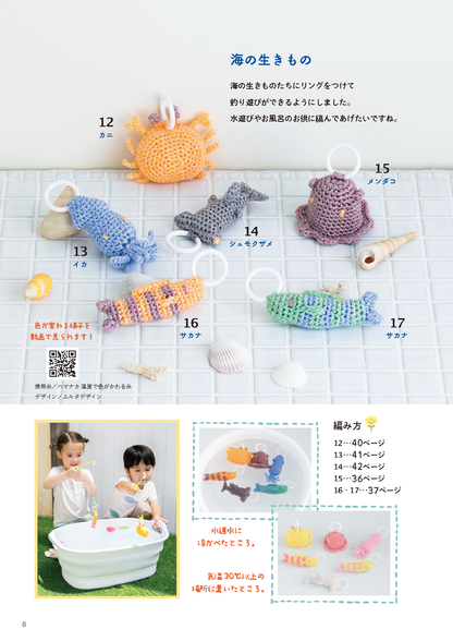 【書籍】ちっちゃくてかわいい 手のひらサイズのあみぐるみ(S8484)