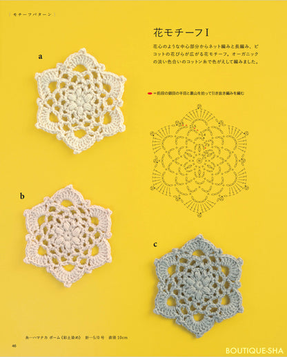 【書籍】改訂版 はじめてでも楽しく編める かぎ針編み手帖(S8499)