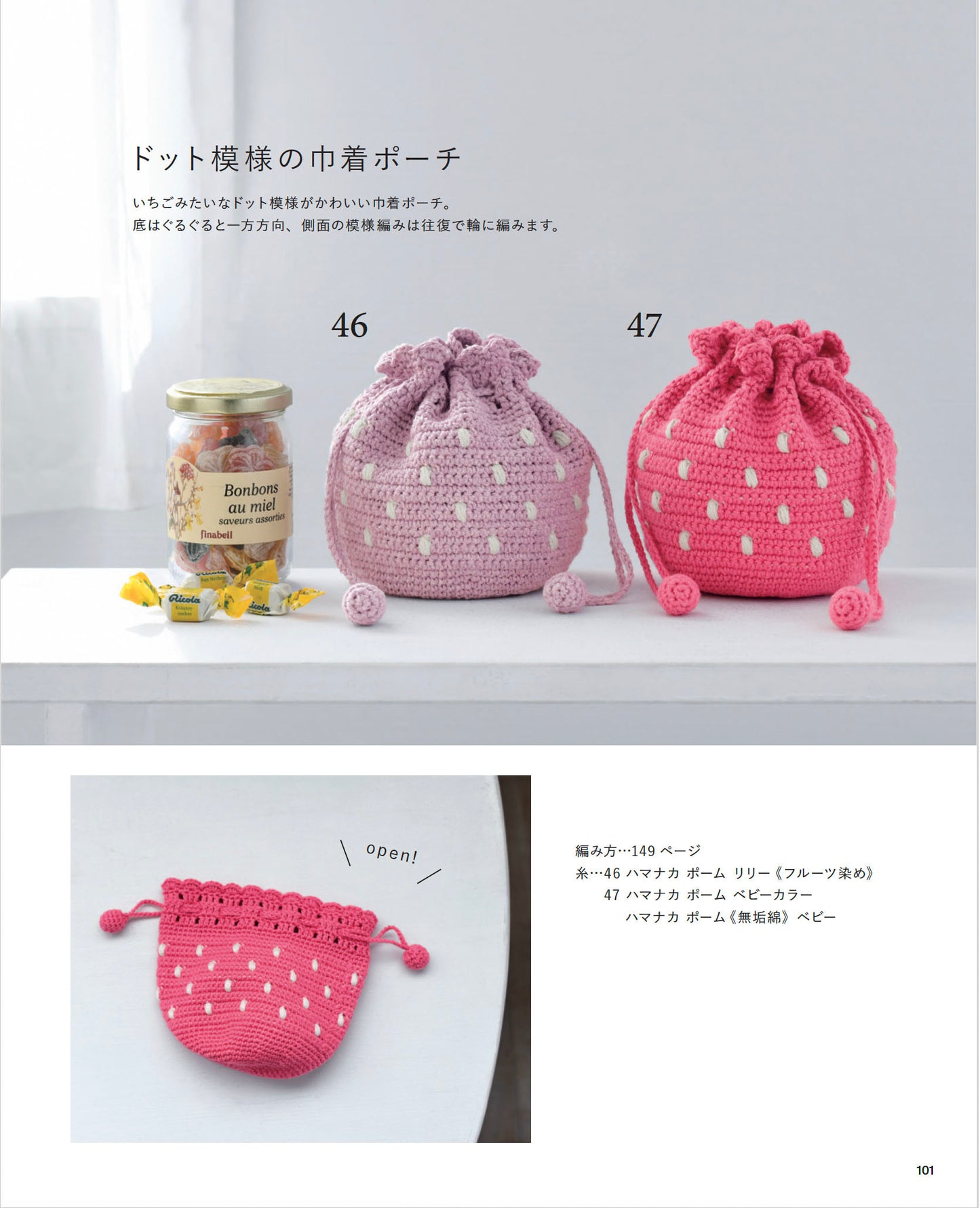 【書籍】改訂版 はじめてでも楽しく編める かぎ針編み手帖(S8499)