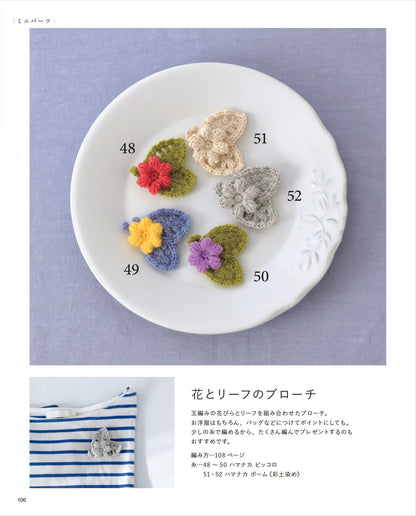 【書籍】改訂版 はじめてでも楽しく編める かぎ針編み手帖(S8499)