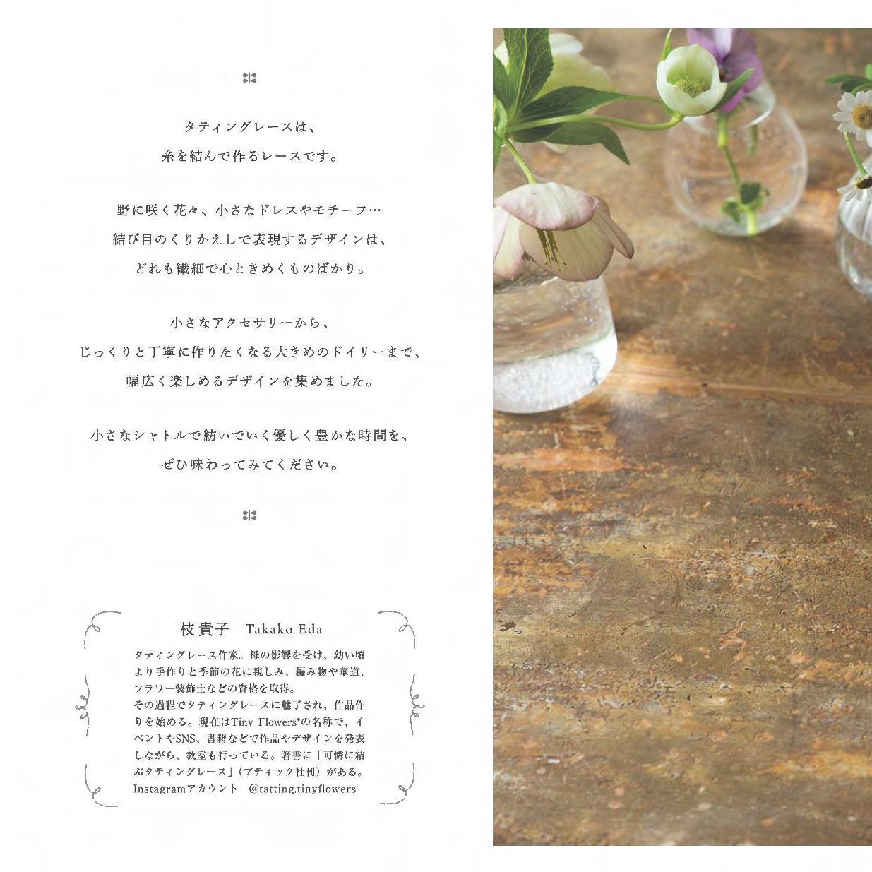 【書籍】ときめきを結ぶ タティングレース(S8526)