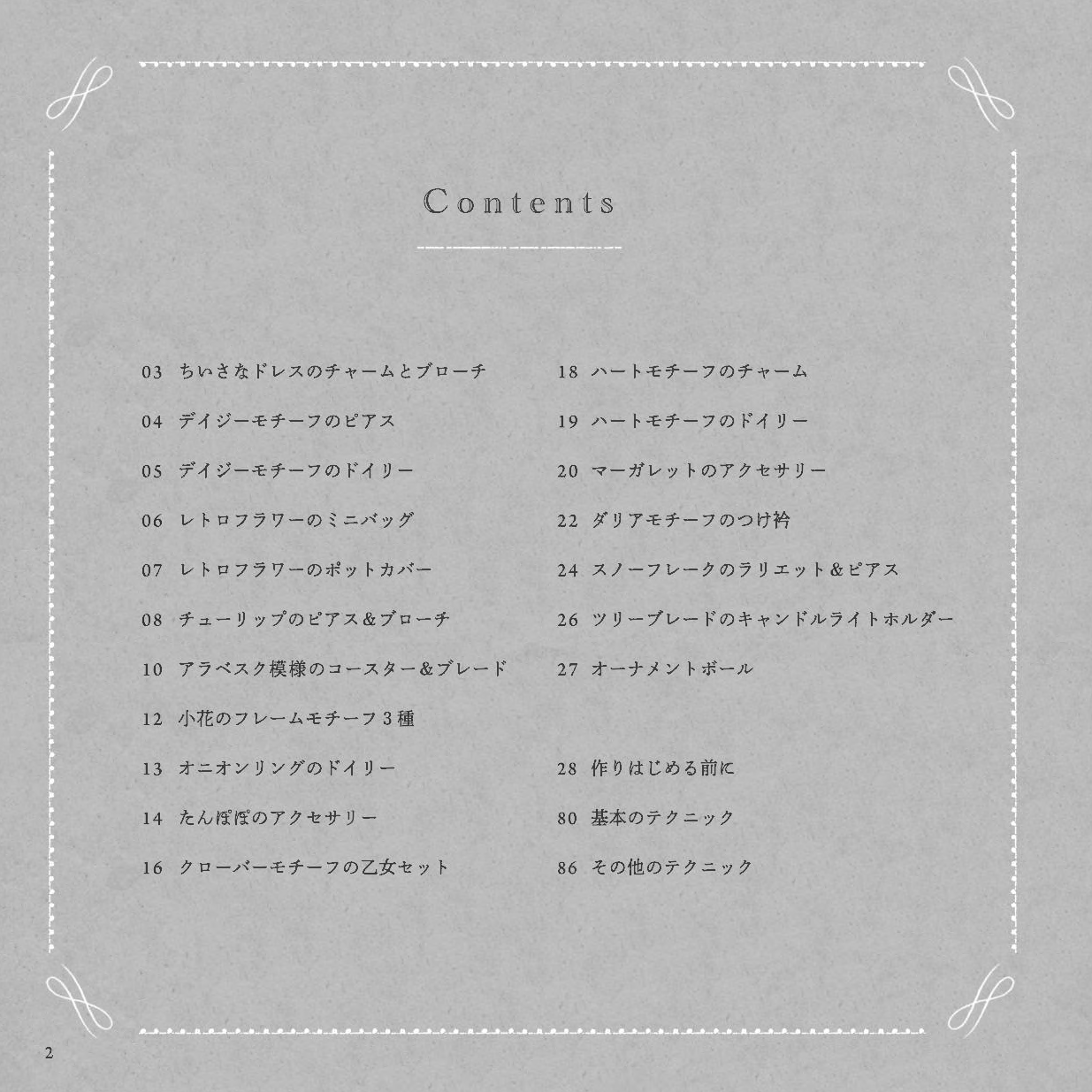 【書籍】ときめきを結ぶ タティングレース(S8526)
