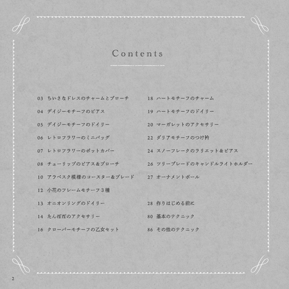 【書籍】ときめきを結ぶ タティングレース(S8526)