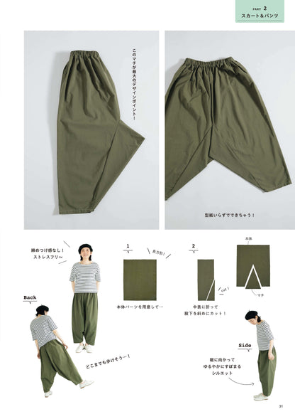 【書籍】YouTuber小春のあっと驚く洋服レシピ！家庭用ミシンでかんたん革命ソーイング(S8532)