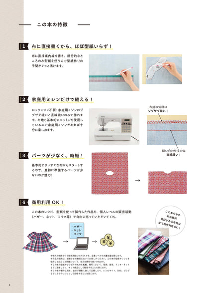 【書籍】YouTuber小春のあっと驚く洋服レシピ！家庭用ミシンでかんたん革命ソーイング(S8532)