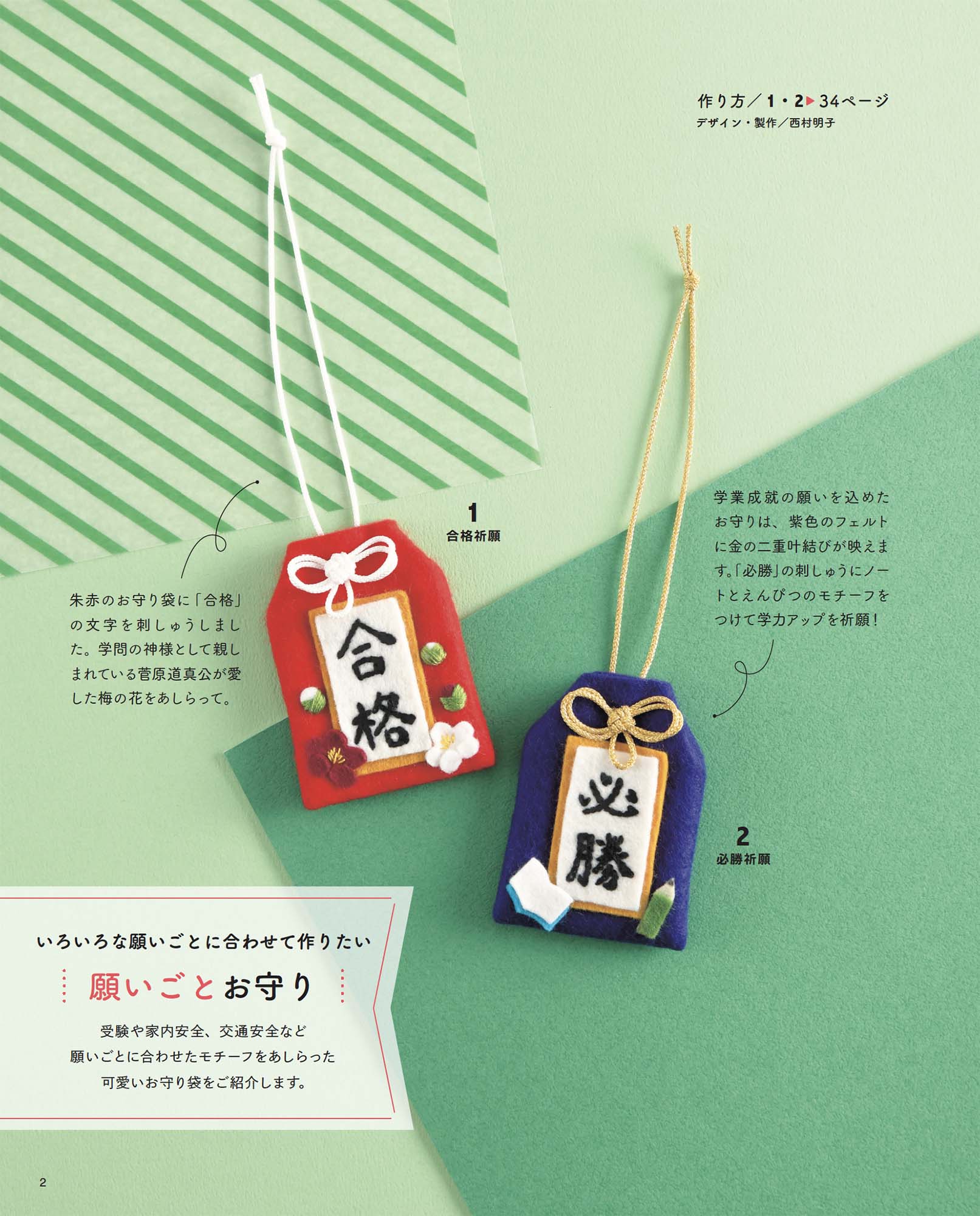 書籍】フェルトのお守り(S8539)ーブティック社オンラインショップ