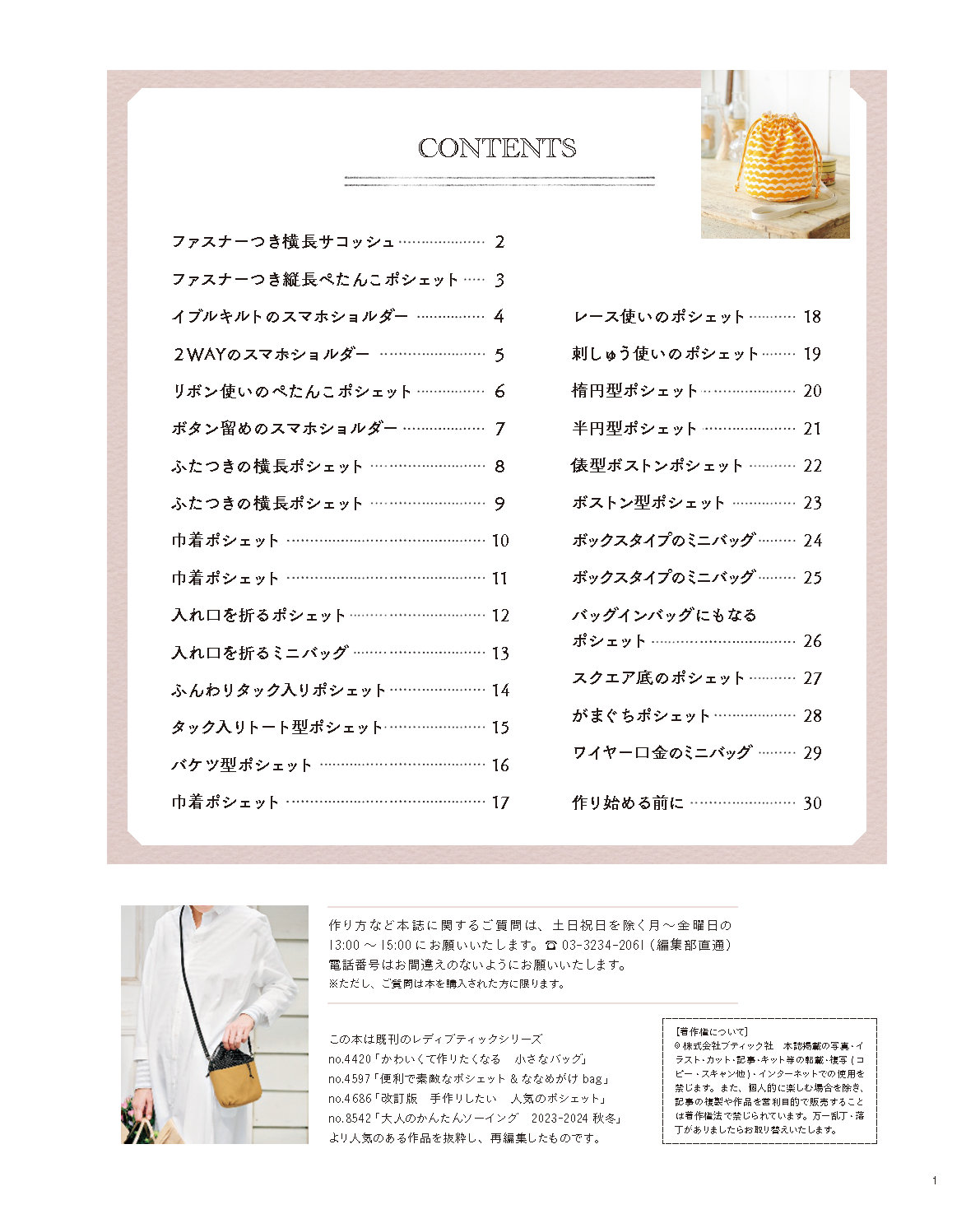 【書籍】ななめがけの小さなバッグ(S8541)