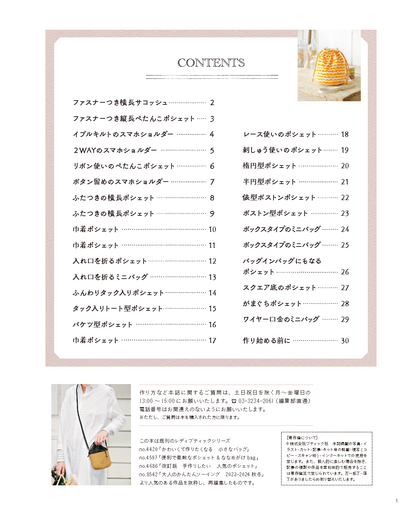 【書籍】ななめがけの小さなバッグ(S8541)