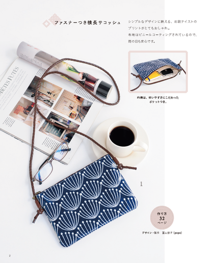【書籍】ななめがけの小さなバッグ(S8541)