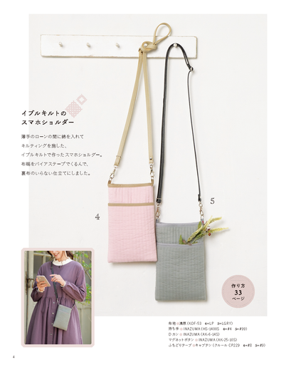 【書籍】ななめがけの小さなバッグ(S8541)