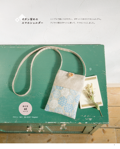 【書籍】ななめがけの小さなバッグ(S8541)