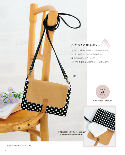 【書籍】ななめがけの小さなバッグ(S8541)