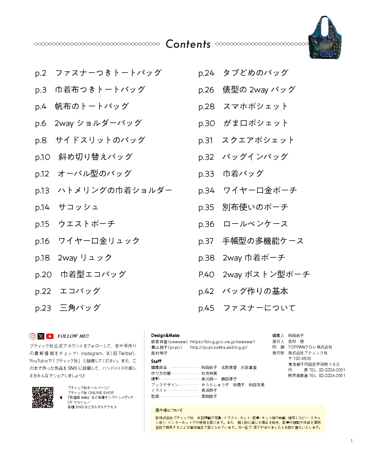 【書籍】増補改訂版 縫い代つき型紙ですぐに作れる 普段使いのバッグ(S8546)
