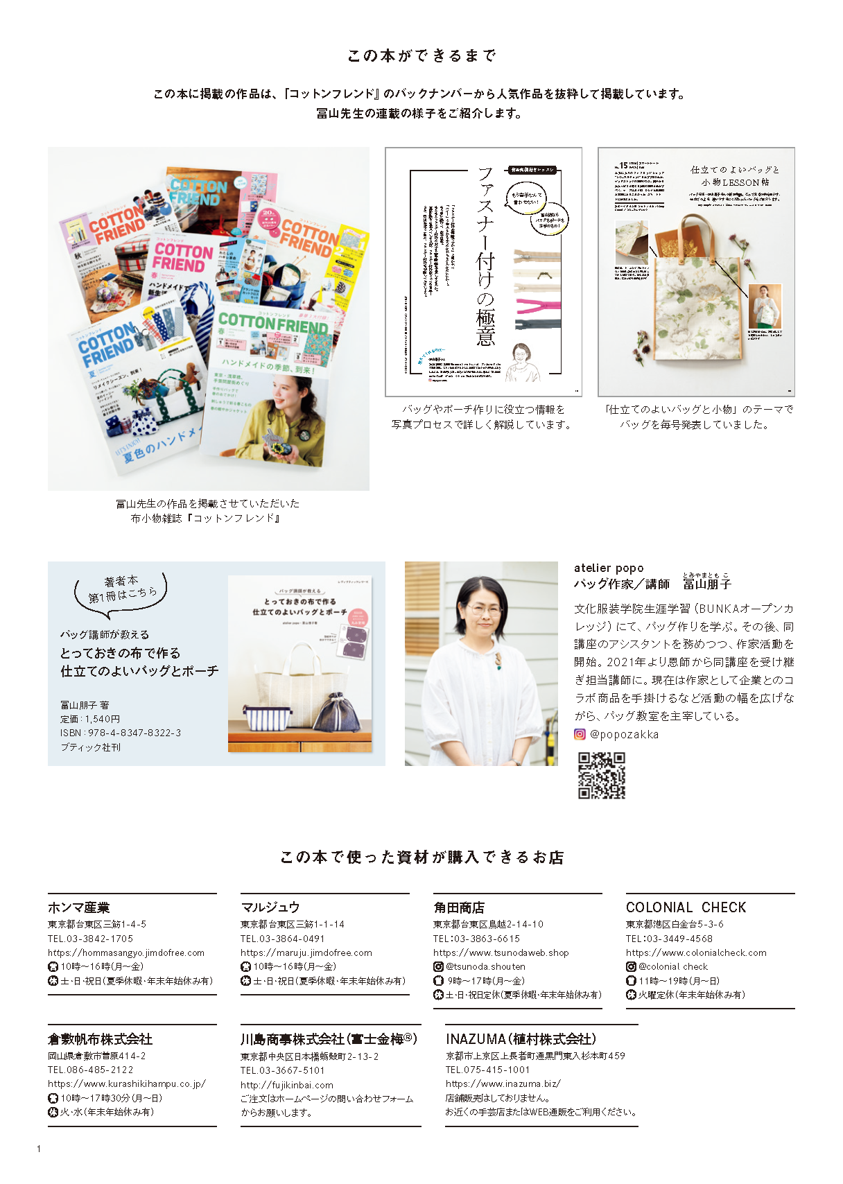 【書籍】“作りたい”が見つかるきちんと仕立てのバッグ(S8552)