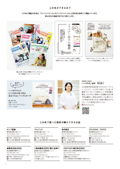 【書籍】“作りたい”が見つかるきちんと仕立てのバッグ(S8552)