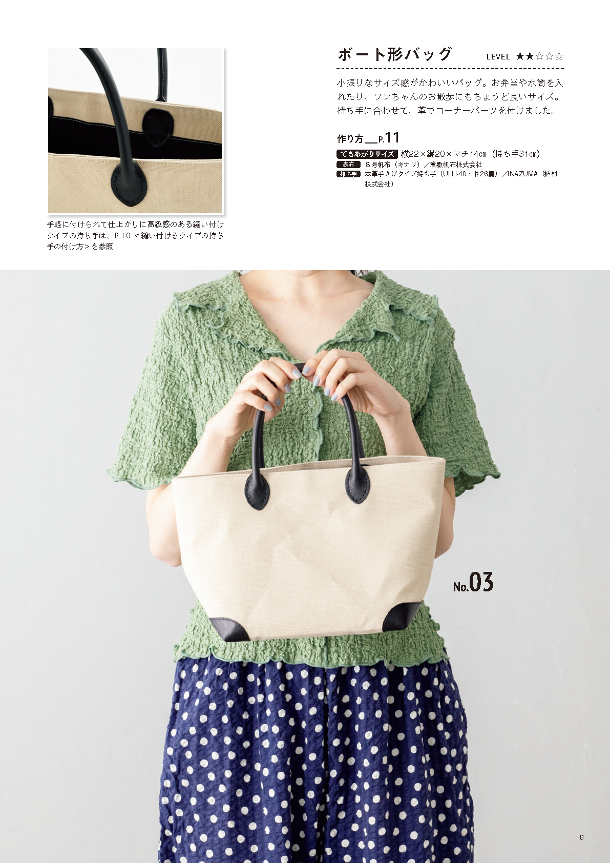【書籍】“作りたい”が見つかるきちんと仕立てのバッグ(S8552)