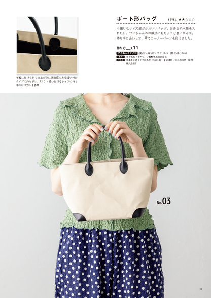 【書籍】“作りたい”が見つかるきちんと仕立てのバッグ(S8552)