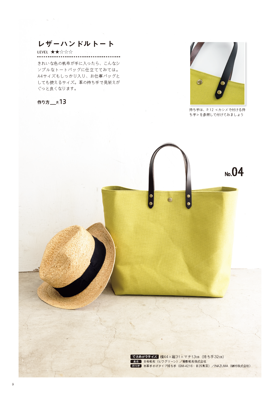 【書籍】“作りたい”が見つかるきちんと仕立てのバッグ(S8552)