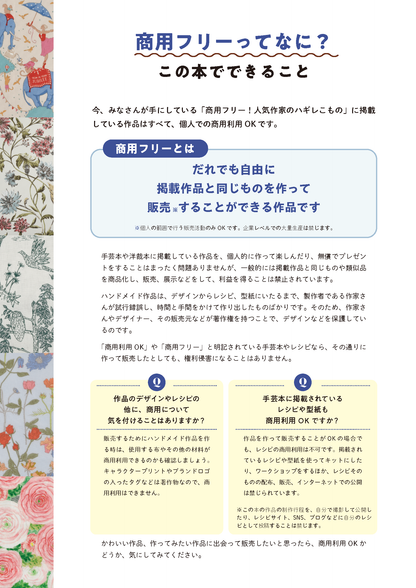 【書籍】商用フリー！人気作家のハギレこもの(S8556)