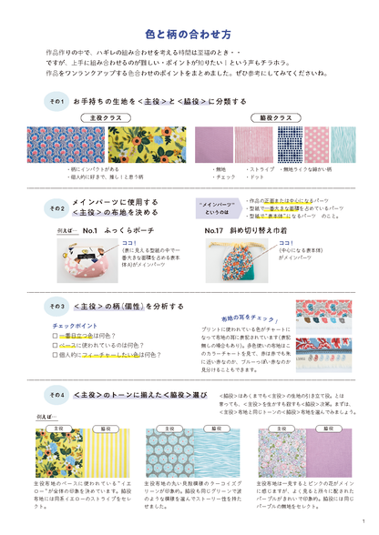 【書籍】商用フリー！人気作家のハギレこもの(S8556)