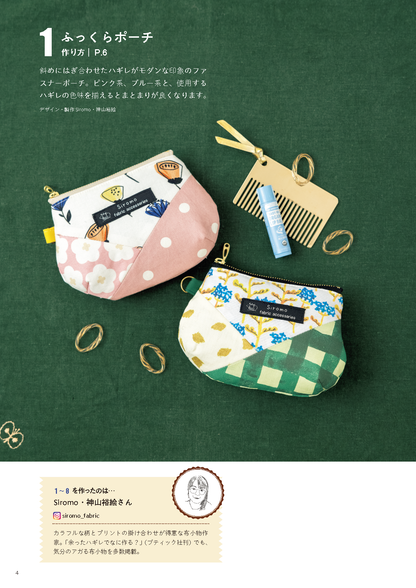 【書籍】商用フリー！人気作家のハギレこもの(S8556)