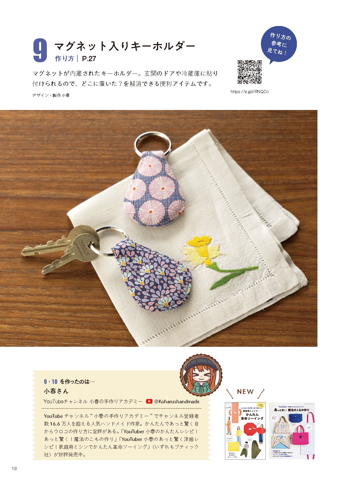 【書籍】商用フリー！人気作家のハギレこもの(S8556)