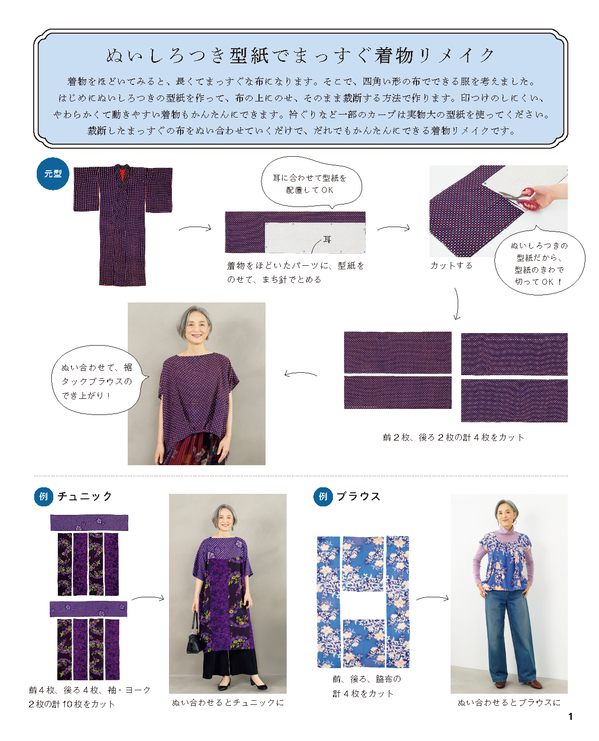 【書籍】高橋恵美子の着物リメイク まっすぐ手ぬいのやさしい服(S8570)