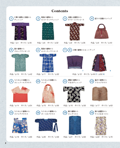 【書籍】高橋恵美子の着物リメイク まっすぐ手ぬいのやさしい服(S8570)
