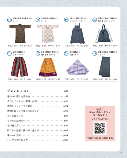 【書籍】高橋恵美子の着物リメイク まっすぐ手ぬいのやさしい服(S8570)