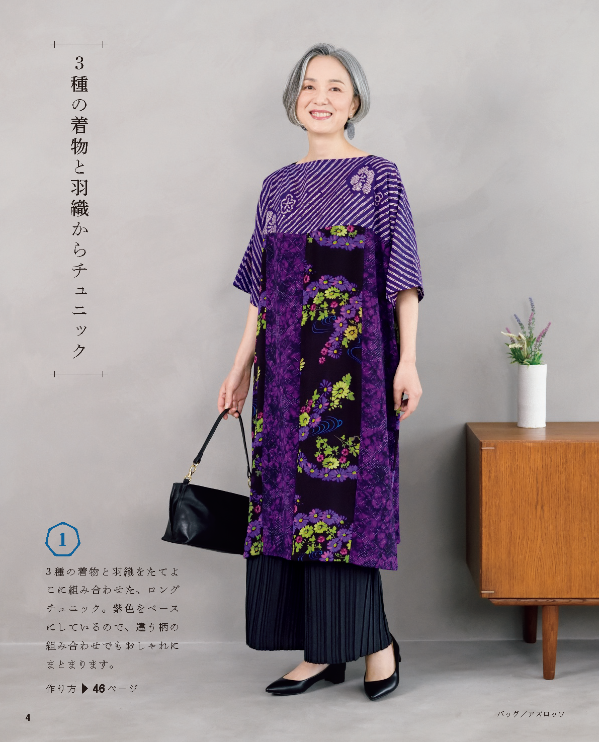 【書籍】高橋恵美子の着物リメイク まっすぐ手ぬいのやさしい服(S8570)