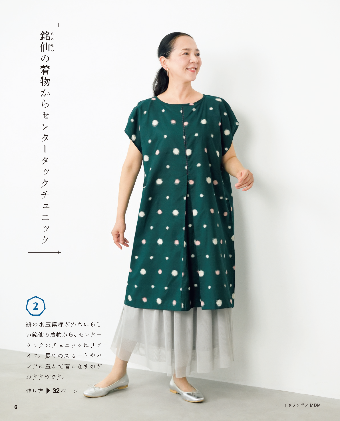 書籍】高橋恵美子の着物リメイク まっすぐ手ぬいのやさしい服(S8570