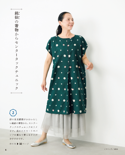 【書籍】高橋恵美子の着物リメイク まっすぐ手ぬいのやさしい服(S8570)