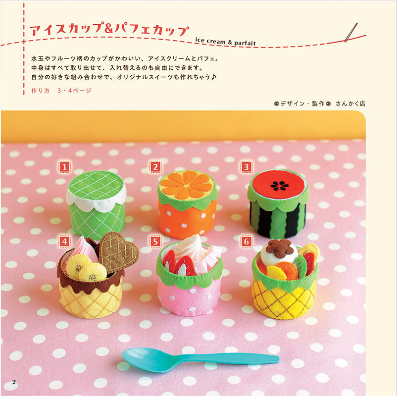 書籍】作ってあそぼう フェルトのおもちゃ(S8573)ーブティック社