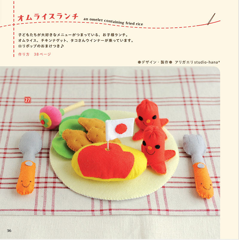 書籍】作ってあそぼう フェルトのおもちゃ(S8573)ーブティック社