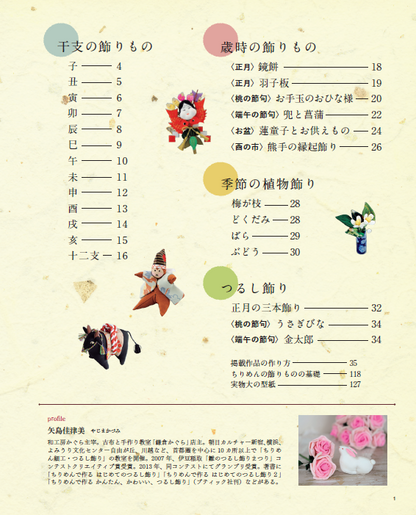 【書籍】改訂版 ちりめんで作る 干支と季節の飾りもの(S8576)