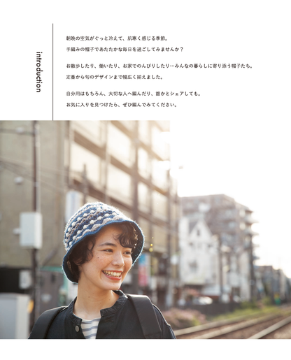 【書籍】みんなの暮らしと手編みの帽子(S8577)