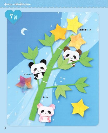 【書籍】ちっしー折り紙のハートでつくるかわいい折り紙12カ月(S8582)