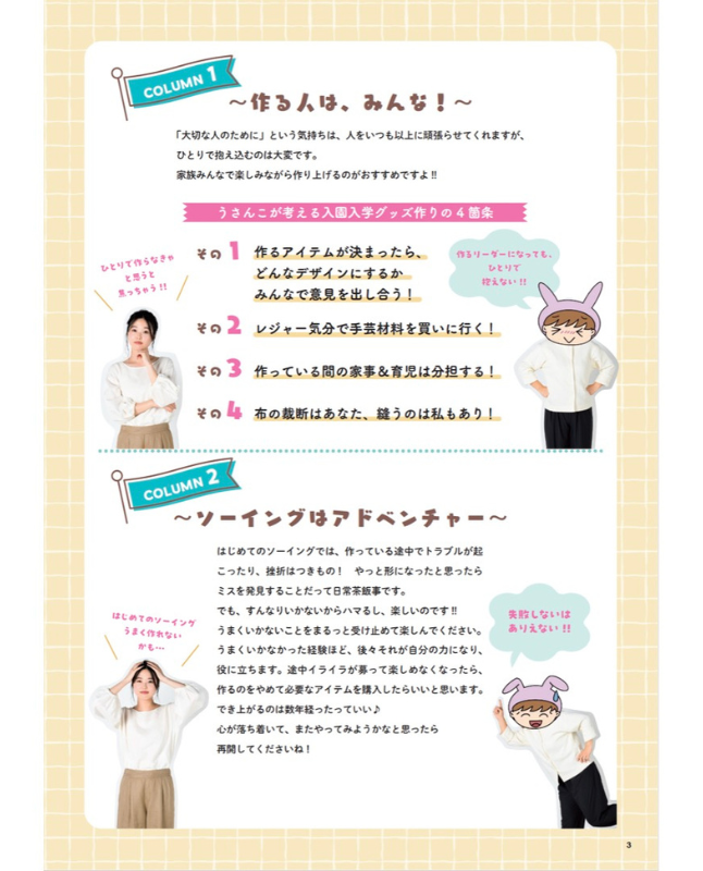 【書籍】YouTuber うさんこチャンネル 必死さゼロの通園通学グッズ(S8593)