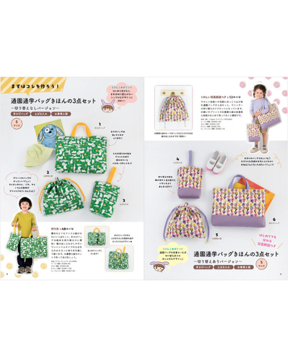 【書籍】YouTuber うさんこチャンネル 必死さゼロの通園通学グッズ(S8593)