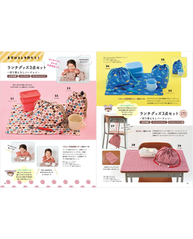 【書籍】YouTuber うさんこチャンネル 必死さゼロの通園通学グッズ(S8593)