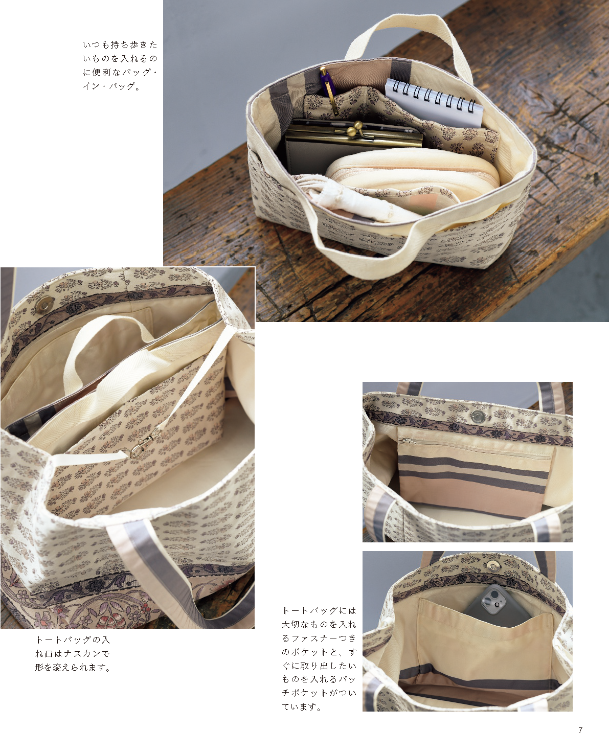 【書籍】素敵にリメイク 帯で作るバッグ(S8596)