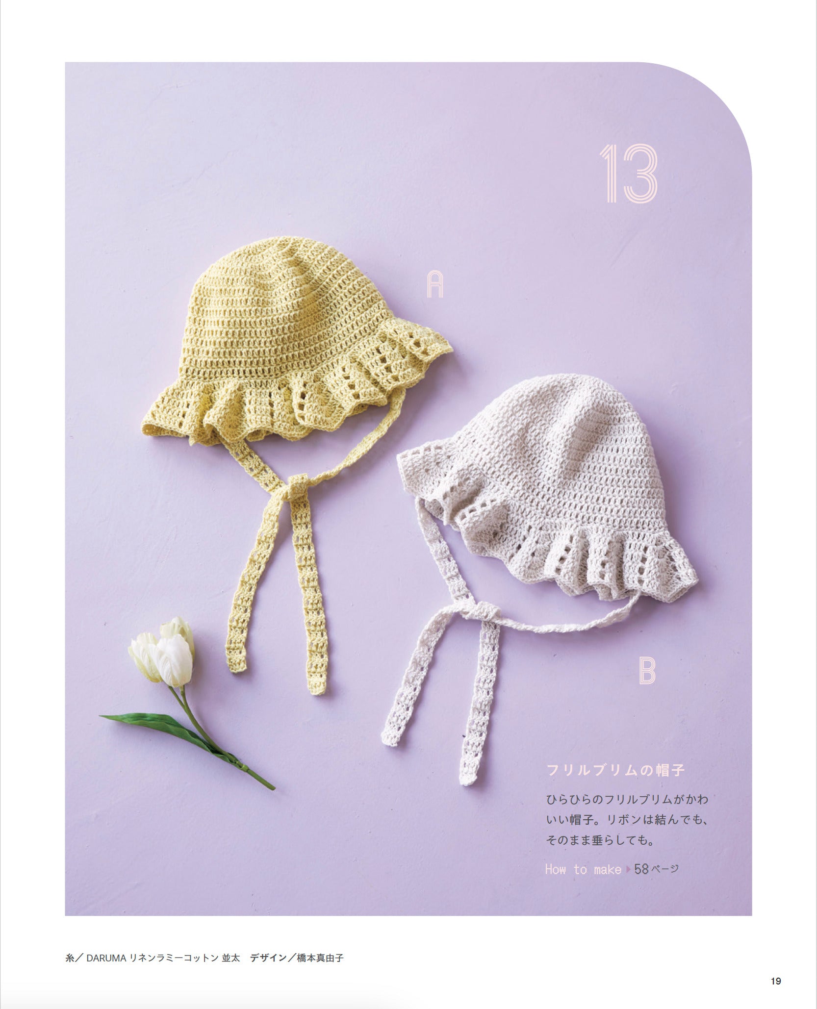 書籍】韓国発信！かぎ針編みのガールズニットこもの GIRLS CROCHET