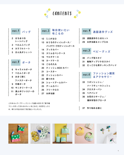 【書籍】改訂版 著作権フリーの作って売れるかわいい布こもの(S8598)