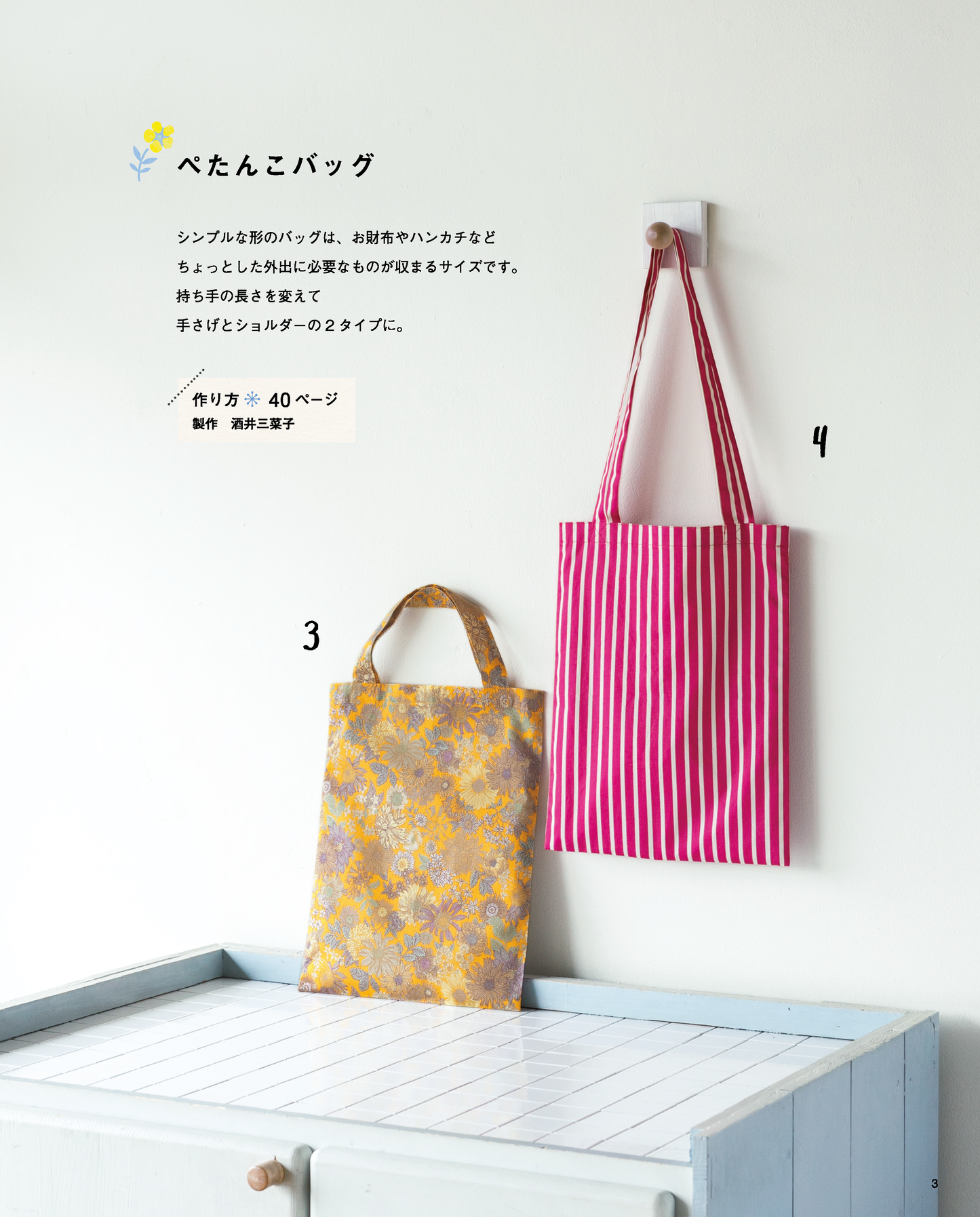【書籍】改訂版 著作権フリーの作って売れるかわいい布こもの(S8598)