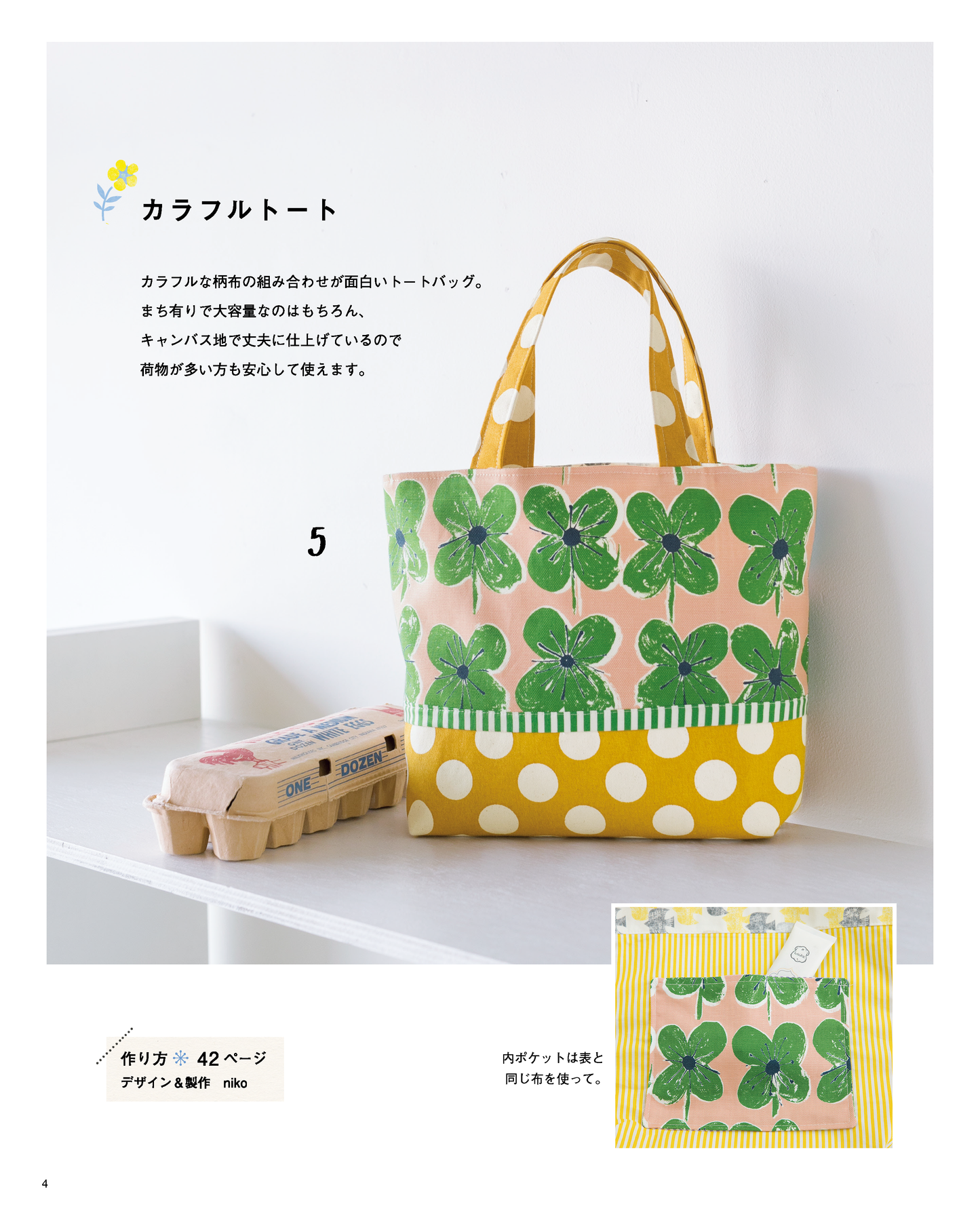 【書籍】改訂版 著作権フリーの作って売れるかわいい布こもの(S8598)