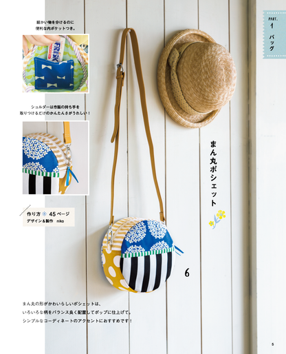 【書籍】改訂版 著作権フリーの作って売れるかわいい布こもの(S8598)