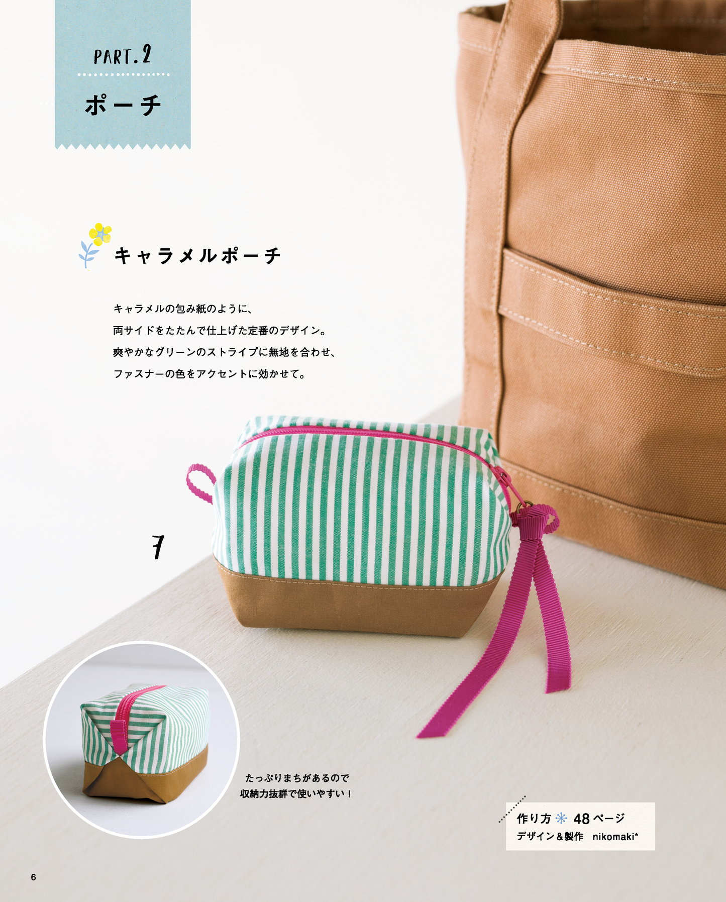 【書籍】改訂版 著作権フリーの作って売れるかわいい布こもの(S8598)