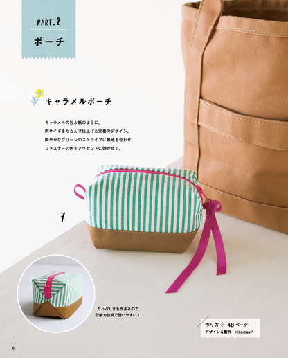 【書籍】改訂版 著作権フリーの作って売れるかわいい布こもの(S8598)