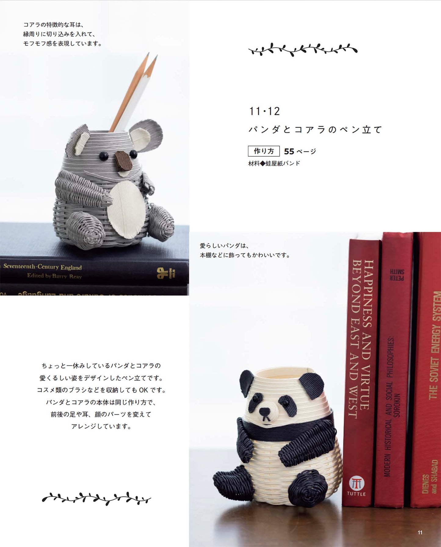 【書籍】紙バンドで作る ちっちゃな動物バスケットと四季のお飾り(S8606)